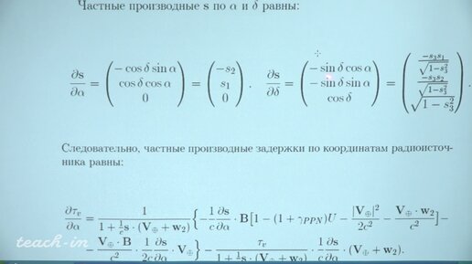 Жаров В.Е. - Радиоастрометрия: Спецкурс - 10. Вычисление задержки. Часть 2