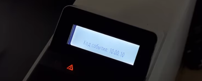 Ошибка "Код события 10.00.10"