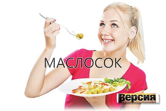    Маслосок