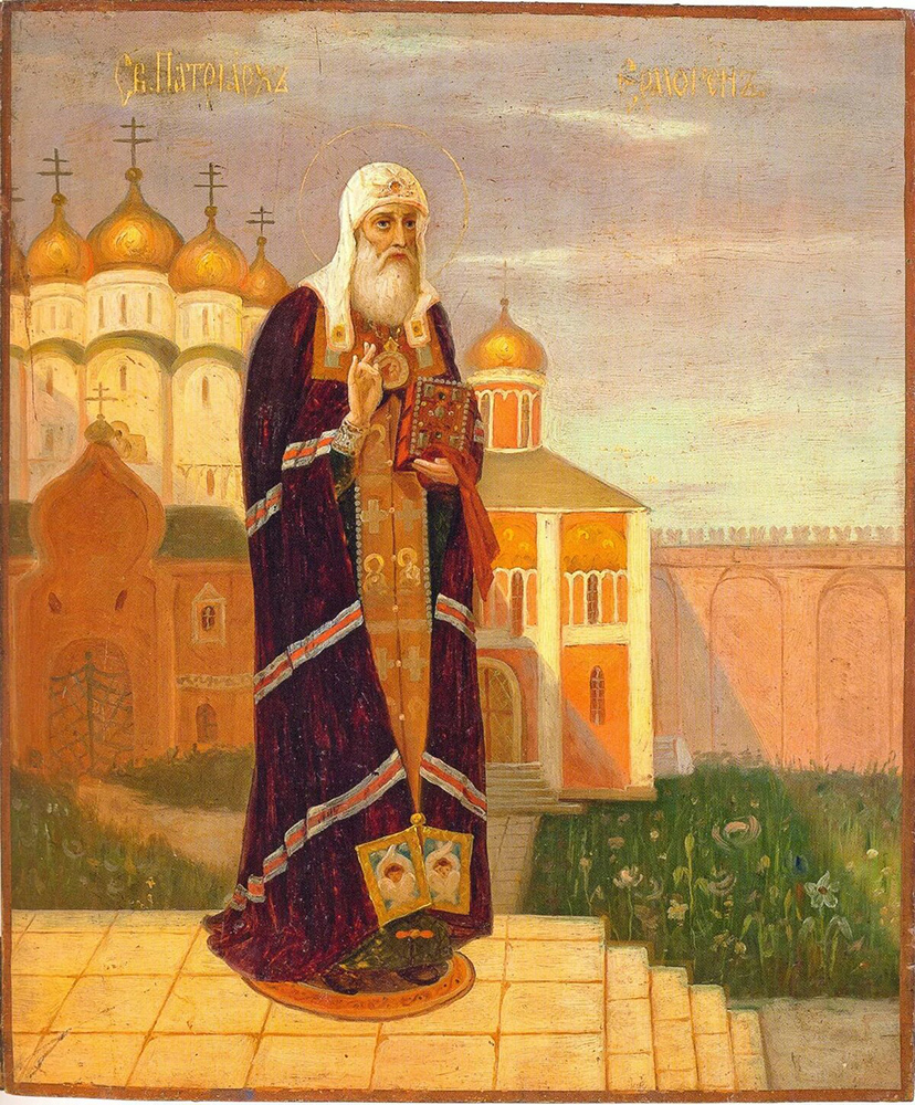 Святой ермоген патриарх. Священномученик Ермоген Патриарх Московский и всея Руси.