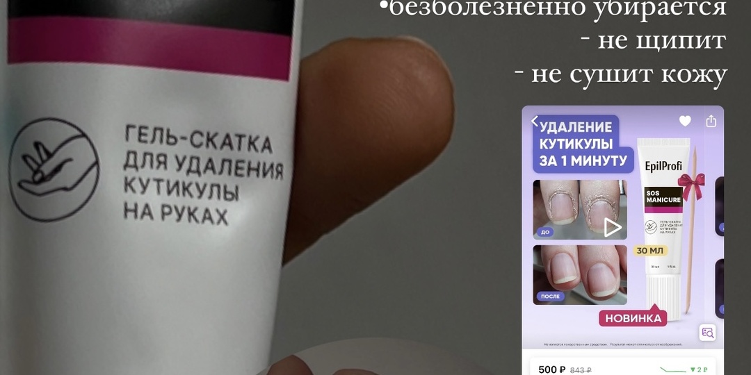 ❗️SOS средство для маникюра