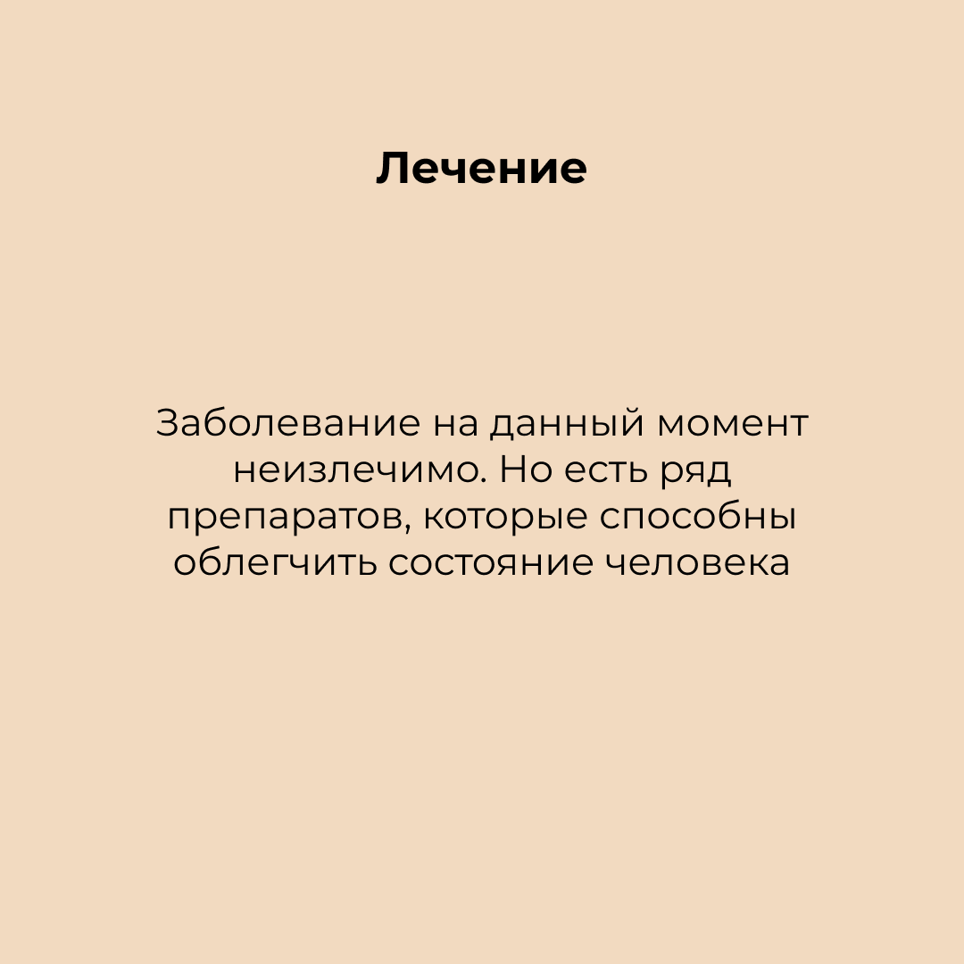 Болезнь Паркинсона: лечение в домашних условиях людей преклонного возраста