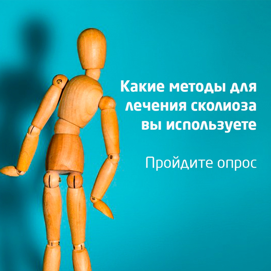 Как узнать, что у Вас или Вашего ребёнка сколиоз? | Клиника "Ноосфера ...