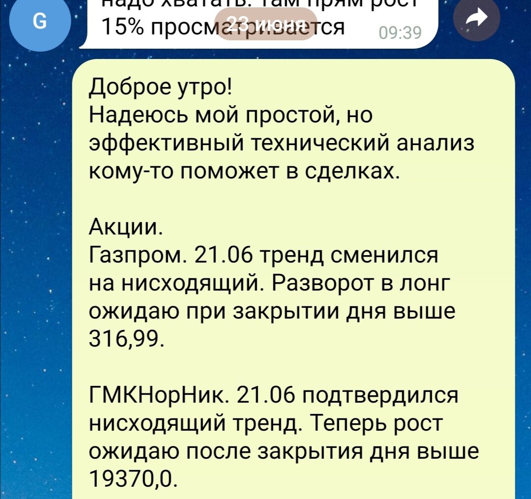 23 числа перед открытием рынка публикую тех анализ. 