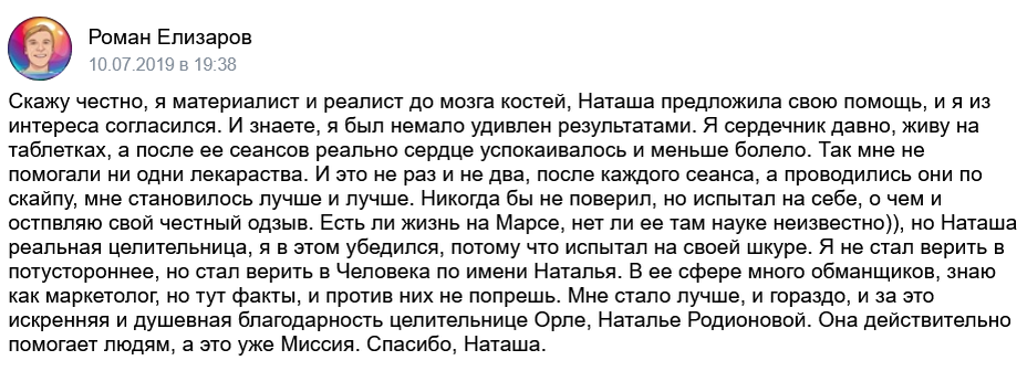 Скриншот отзыва о моей работе.