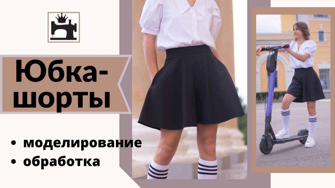 Выкройка юбки-шорт полусолнце WP220621