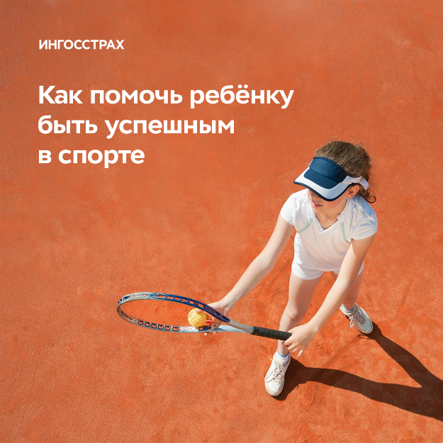 Страхование спортсменов от Ингосстрах