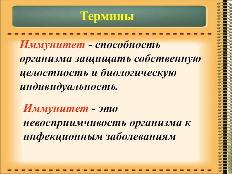 Презентация на тему иммунитет человека