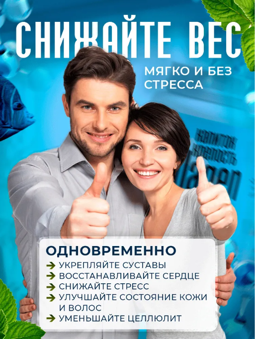 Если вы хотите, чтобы соблюдение веса и снижение веса , происходило более  плавно и комфортно, рекомендуем вам включить в свой рацион Коллагеновый комплекс «Крепость»