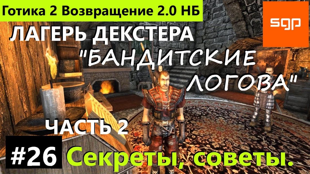 #26 ГДЕ ЖЕ ВСЕ ПРОПАВШИЕ ЛЮДИ, ПОСТАВЩИК ОРУЖИЯ. Декстер Готика 2  Возвращение 2.0 НБ 2022