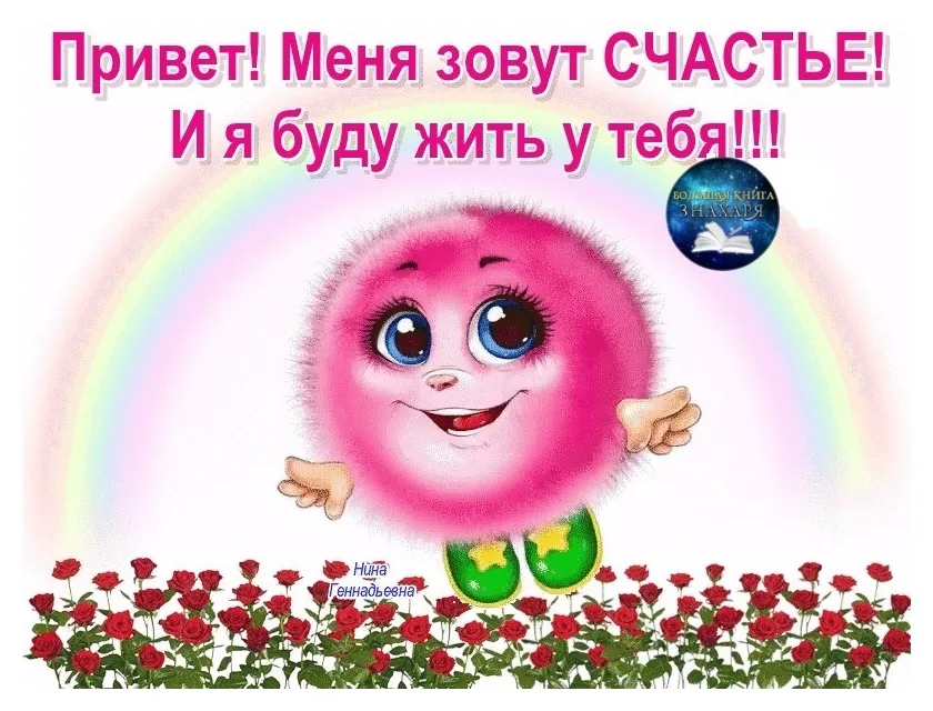 Счастье заказывали ? Я здесь!