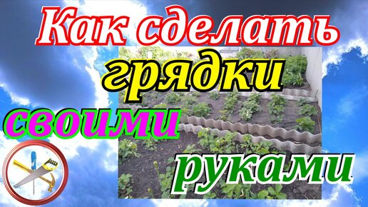 Грядки из плоского шифера