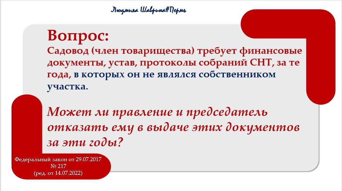 СНТ: какие поправки потребуется внести в устав в 2022 году