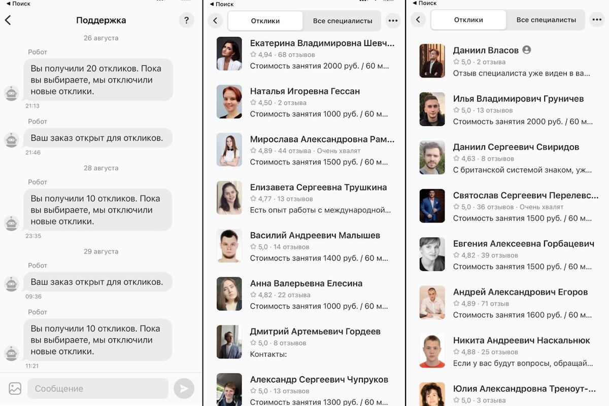 В первый же день мне пришло 20 откликов, и сервис приостановил их, пока я не проанализирую тех, кто уже написал. Потом я ещё дважды включала-выключала отклики, собрав в общей сложности около 50 откликов, из которых оставила 16 наиболее подходящих.