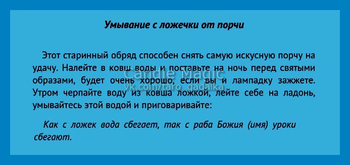 Как снять порчу самостоятельно