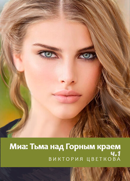 Автор: Виктория Цветкова 