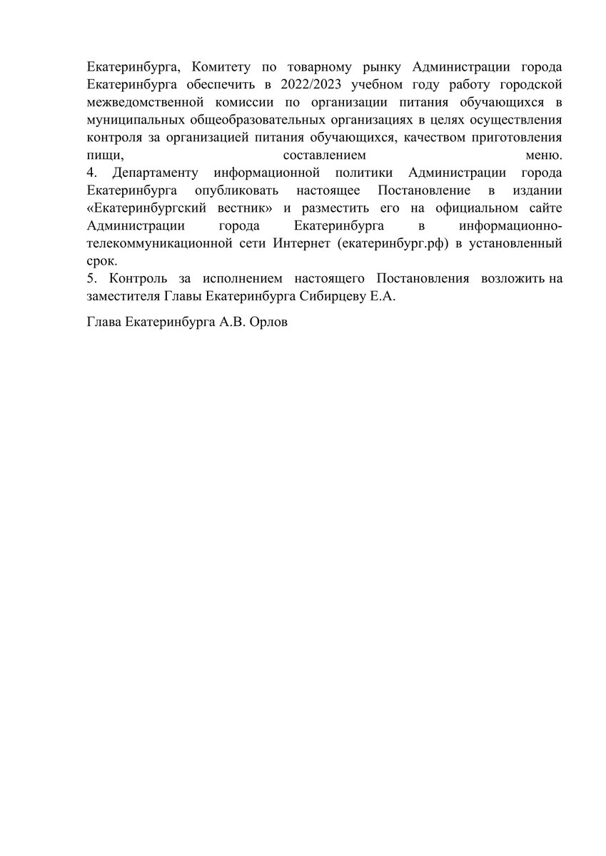 Обращения родителей об организации питания и нарушениях, допущенных со  стороны администрации школы-интернат № 6 в Екатеринбурге | МОО Народный  КОНТРОЛЬ | Дзен