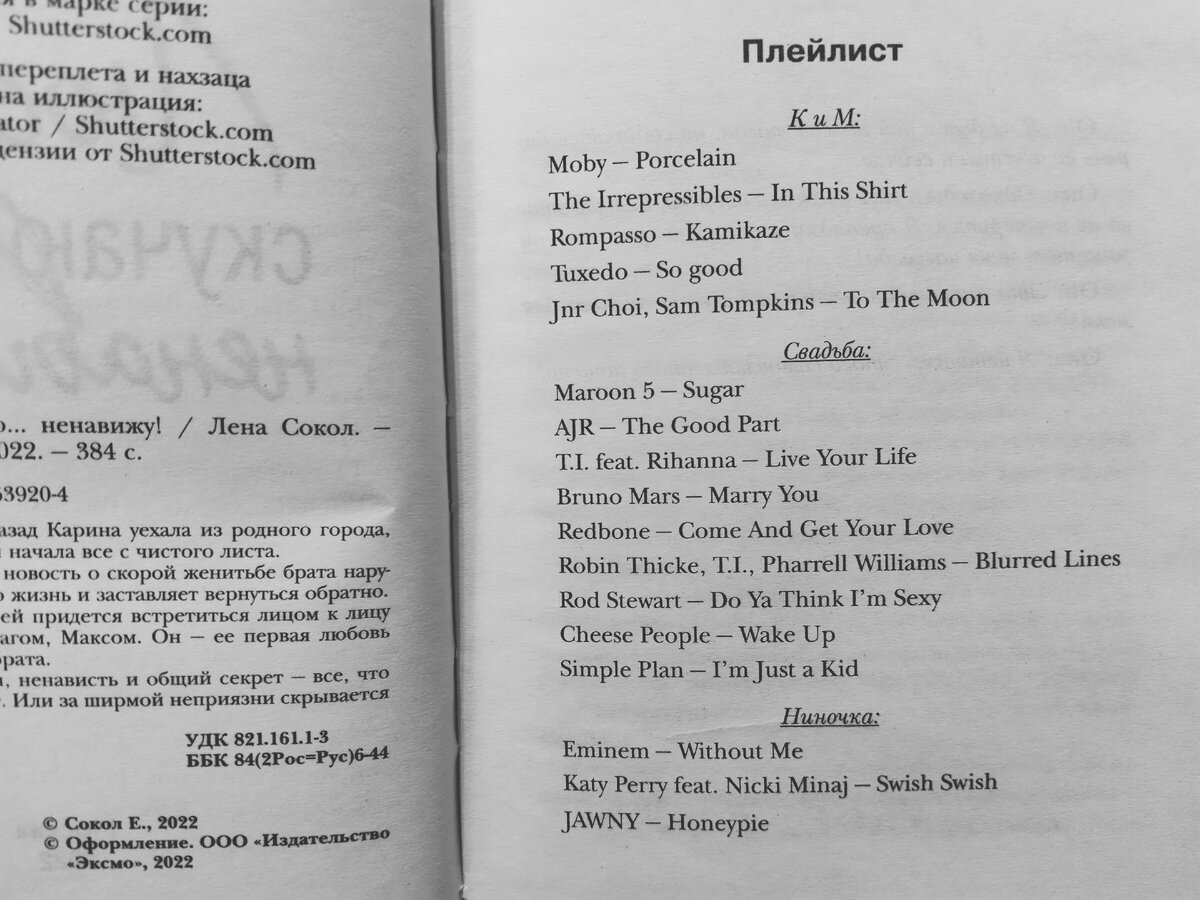 Плейлист героев. Фото автора.