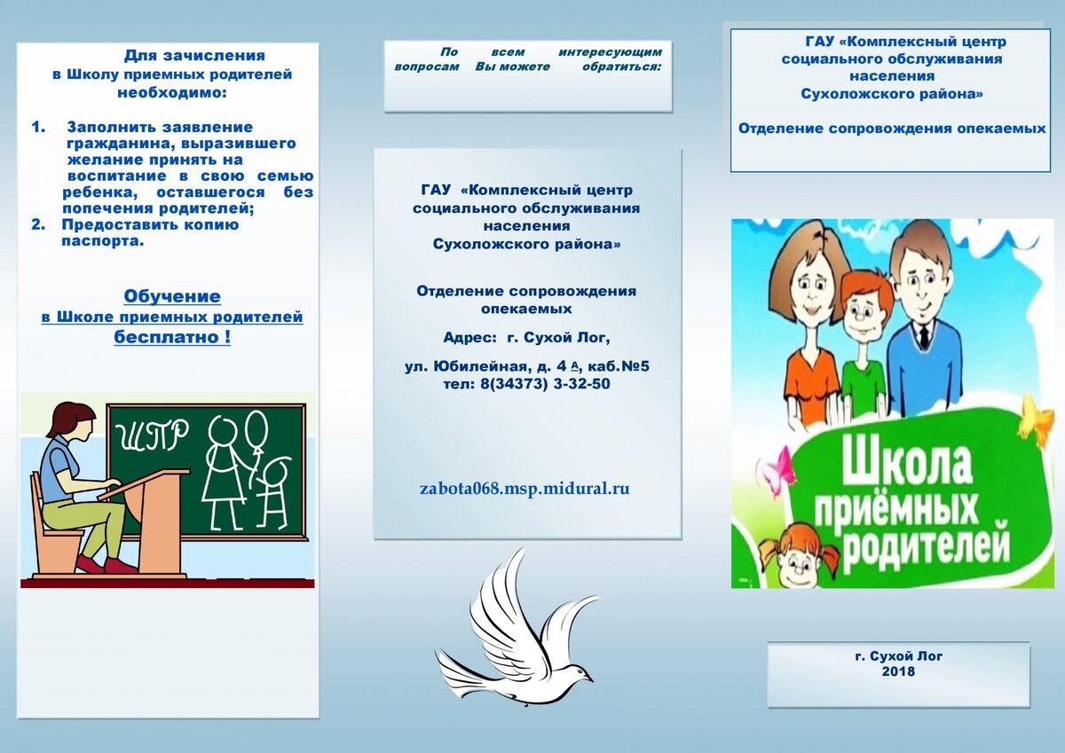 Школа приемных родителей в спб дистанционно бесплатно | Подготовка к школе.  Канцелярские товары в СПБ. | Дзен