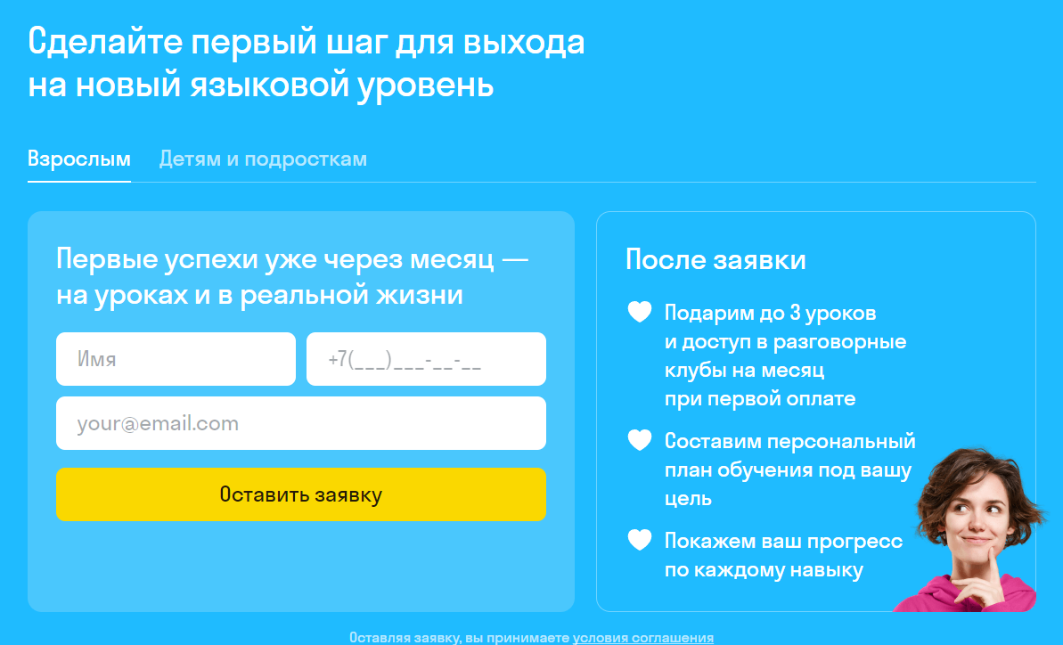 Лид-магнит на сайте онлайн-школы Skyeng 