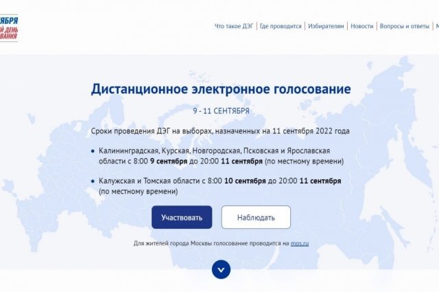    Что известно о росте числа голосов на ДЭГ в Псковской и Липецкой областях?