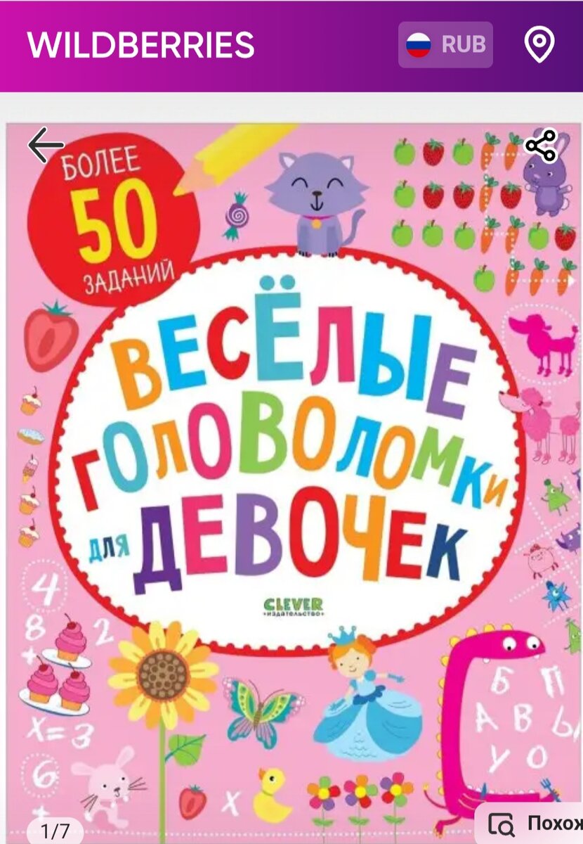 Развивашки для детей дошкольного возраста (мы остались довольны покупкой) |  Сыночки и дочки | Дзен