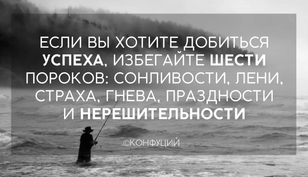 Каких успехов добился. Если вы хотите добиться успеха избегайте шести. Если вы хотите добиться успеха избегайте 6 пороков. Хочешь достичь успеха избегай. Хочешь добиться успеха.