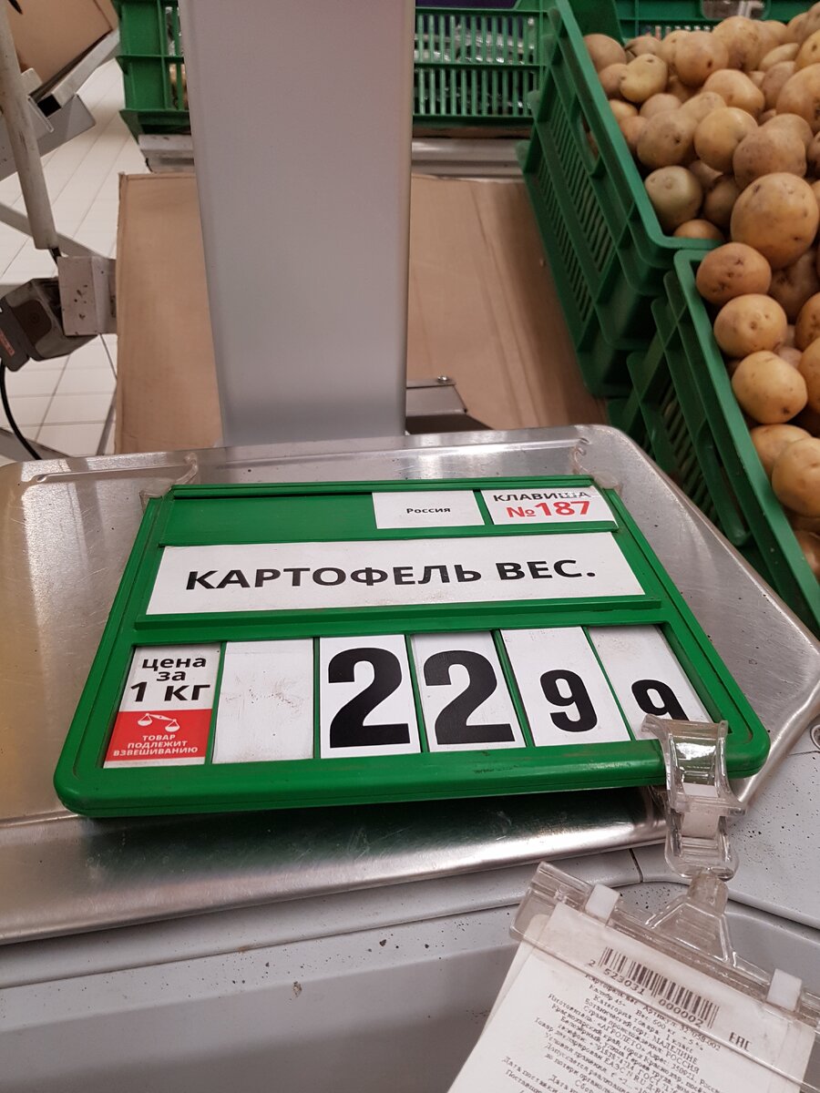 не обращайте внимания на мытый справа от ценника - он случайно в кадре, т.к. обычный "немытый" далеко от весов