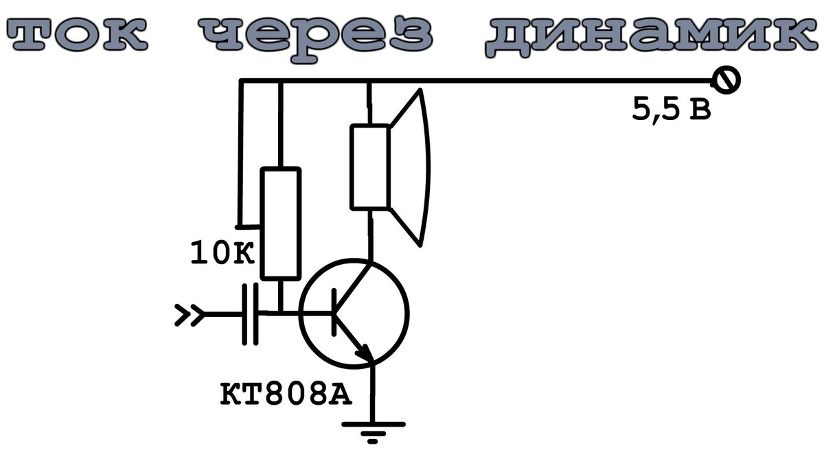 Схема простейшего усилителя на 1 транзисторе