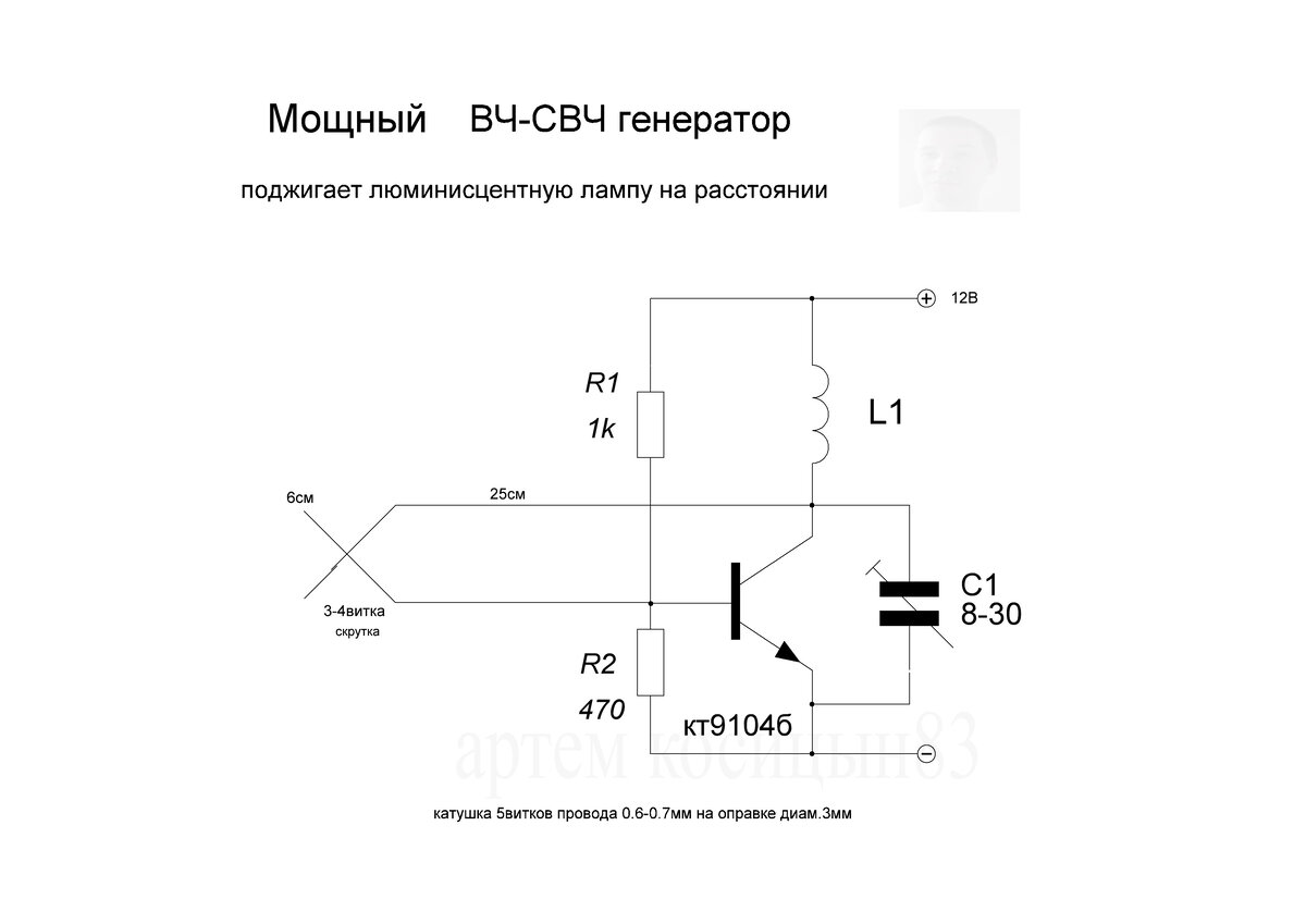 Генератор на одном транзисторе схема
