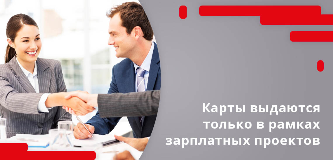 Кто рассматривает зарплатный проект в альфа банке. Стать зарплатным клиентом альфа. Условия кредитования для зарплатного клиента. Зарплатные карты альфа банка. Стать зарплатным клиентом альфа.