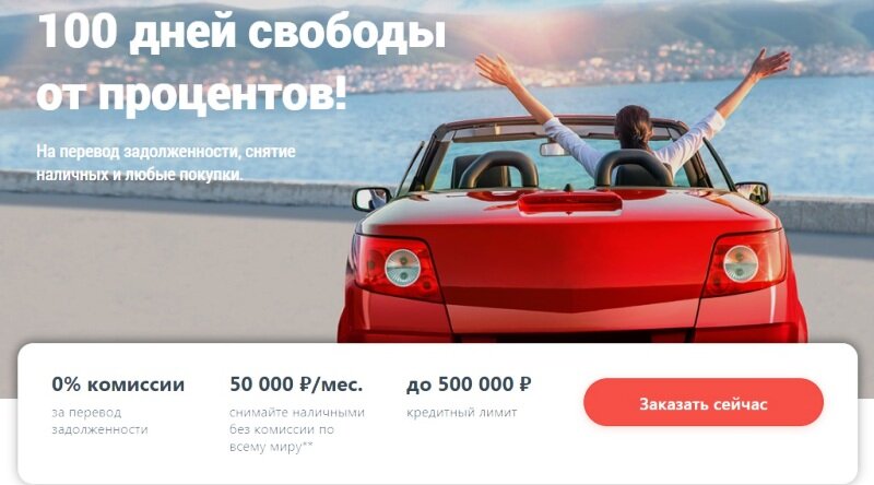 https://anketa.alfabank.ru/cc-short/step1?platformId=alfapartners_cpa_6705_CC-visaclassic-70field-sale-29835-100daysoffreedom-0-0-webmaster&utm_source=alfapartners&utm_medium=cpa&utm_campaign=6705&utm_content=CC-visaclassic-70field-sale-29835-100daysoffreedom&card=visa_classic