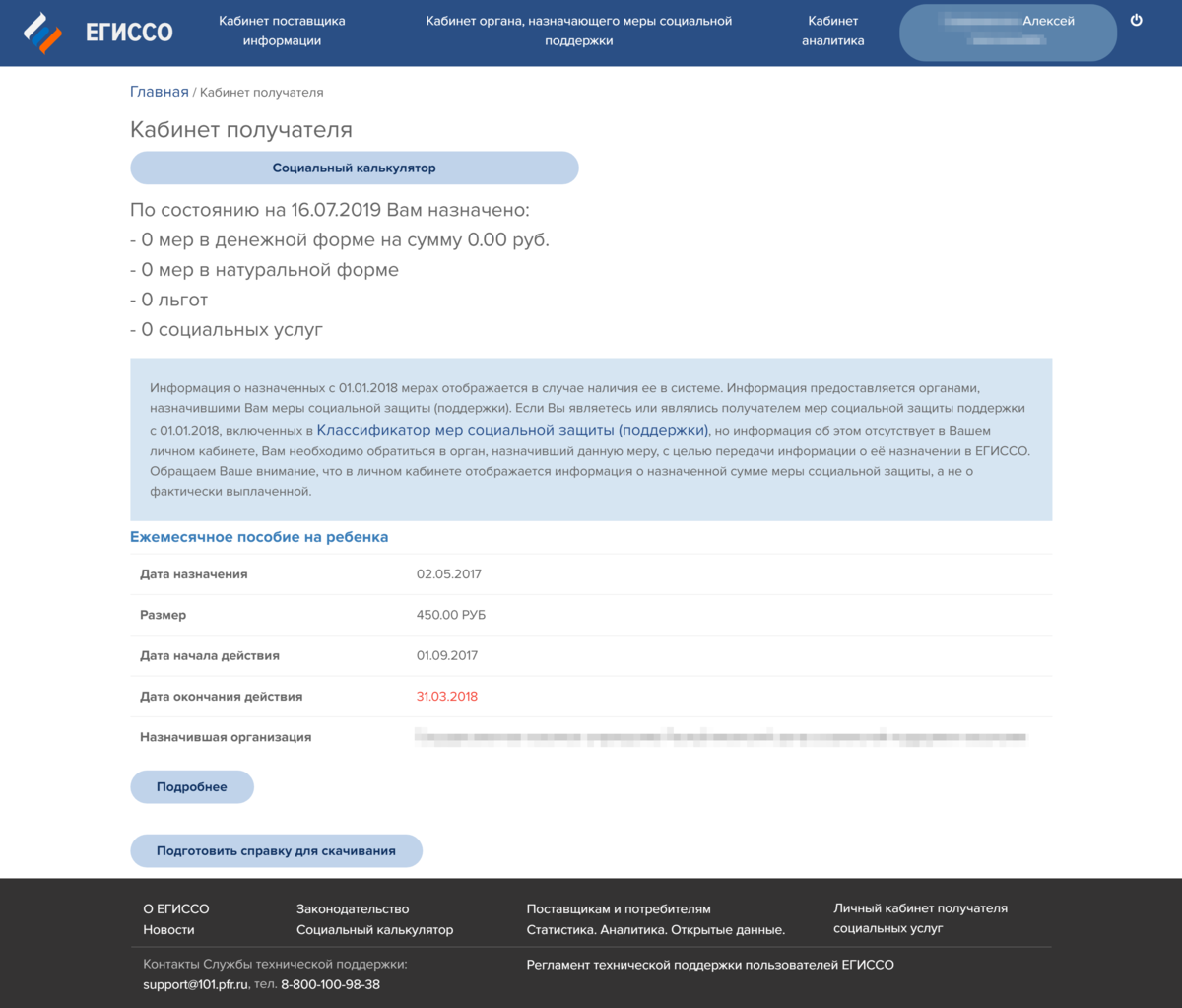ЕГИССО назначенные меры соц поддержки. Классификатор мер социальной защиты. Выписка ЕГИССО. Егисо сайт личный кабинет через госуслуги