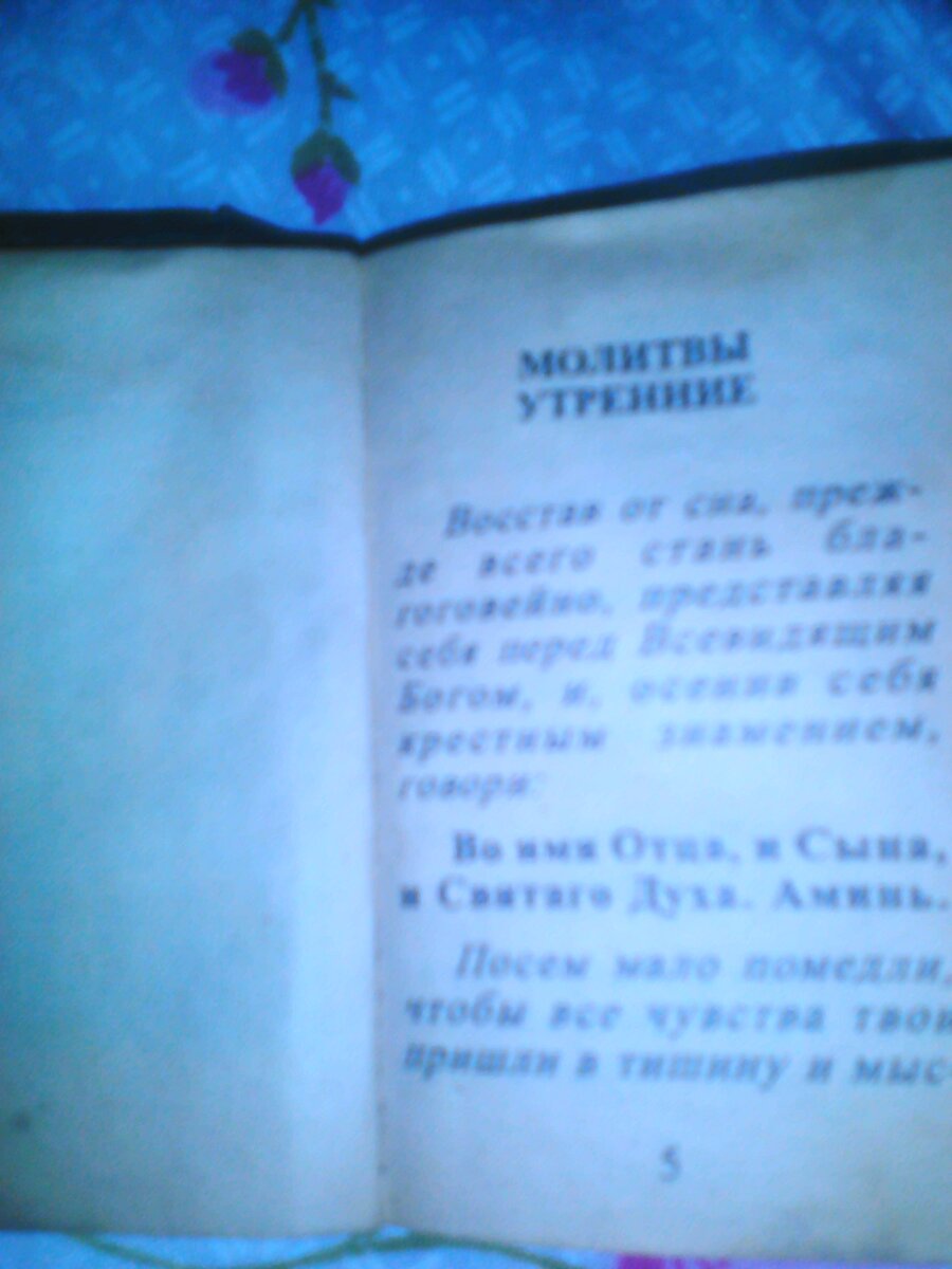                                     Православный молитвослов.