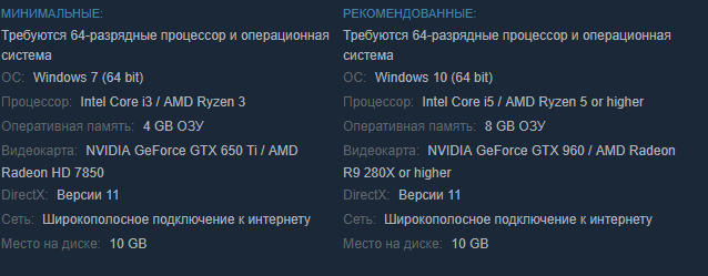 Системные требования