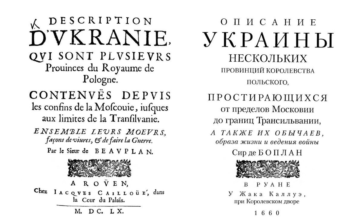 Карта украины гийома де боплана 1648 год