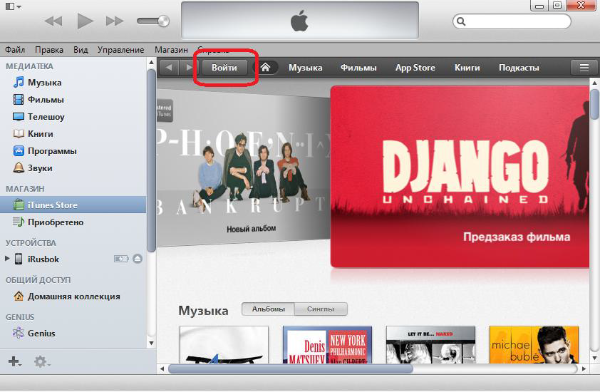 Вводим учетную запись Apple ID