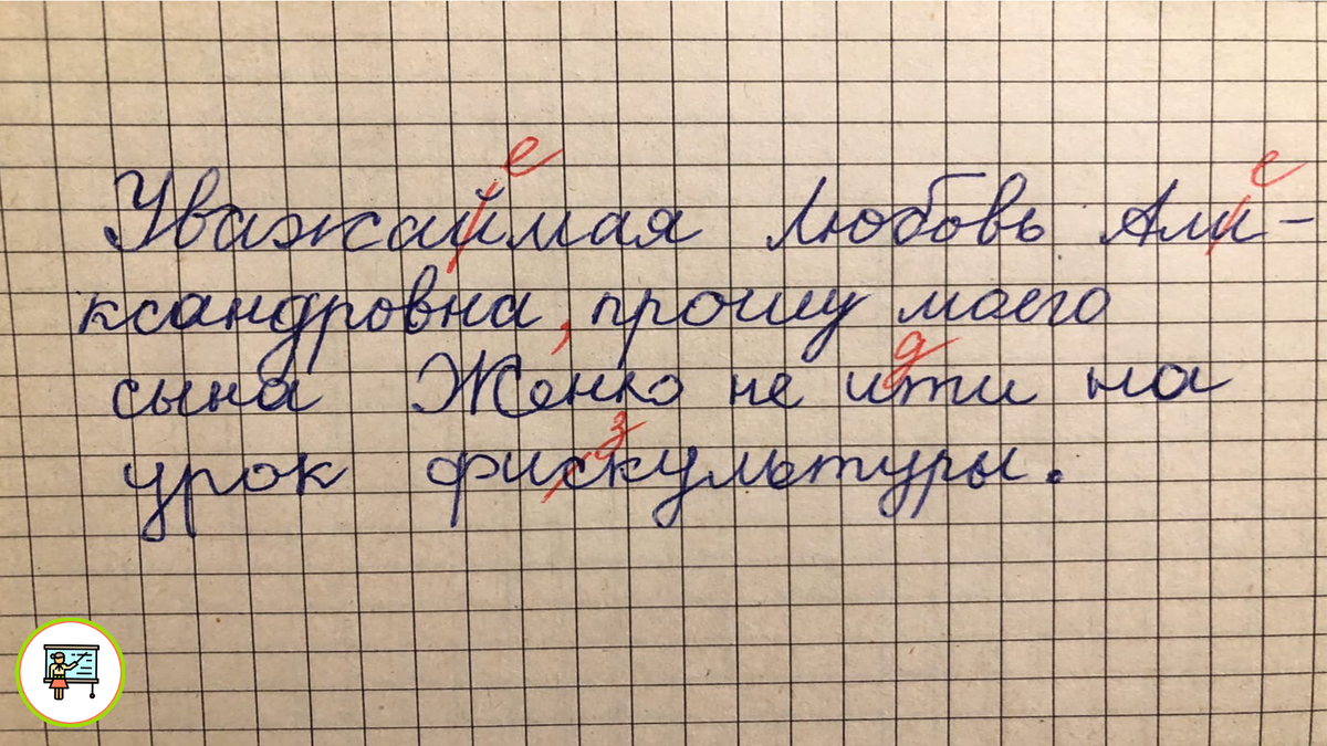 "Записка от мамы", которую он написал сам и был пойман на обмане