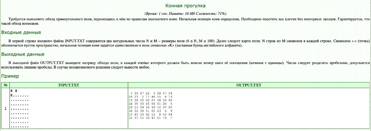 Условие задачи с сайта acmp.ru