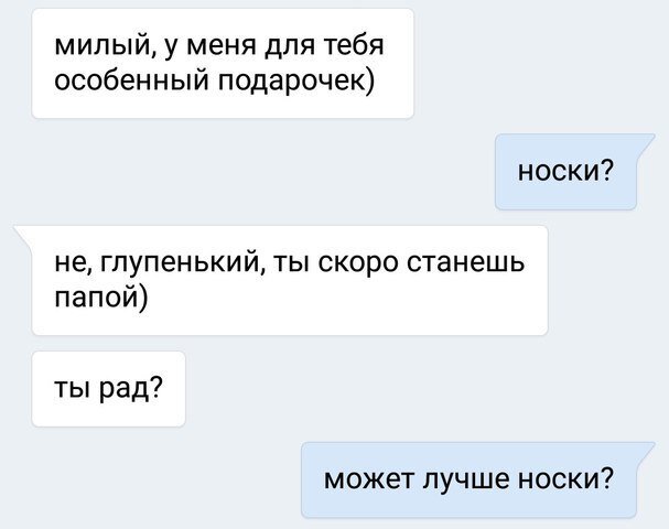Подарок