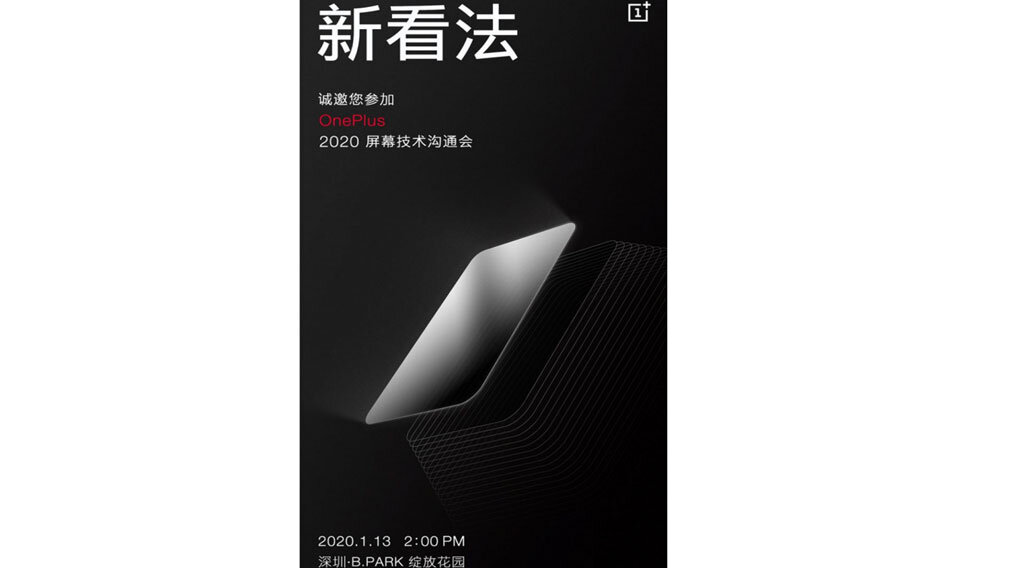 Место и дата мероприятия OnePlus 2020 Screen Technology Communication
