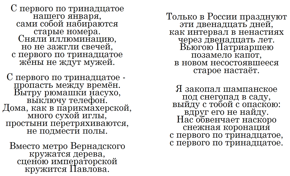 с первого по тринадцатое нашего января песня. с первого по тринадцатое нашего января песня. с первого по тринадцатое нашего января песня. с 1 по 13 нашего января. вознесенский с первого по тринадцатое текст.