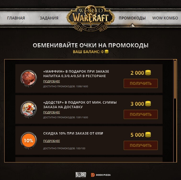 Подписка вов. Wow меню. Юбилейное меню wow. Промокод World of Warcraft. Ворлд варкрафт меню.