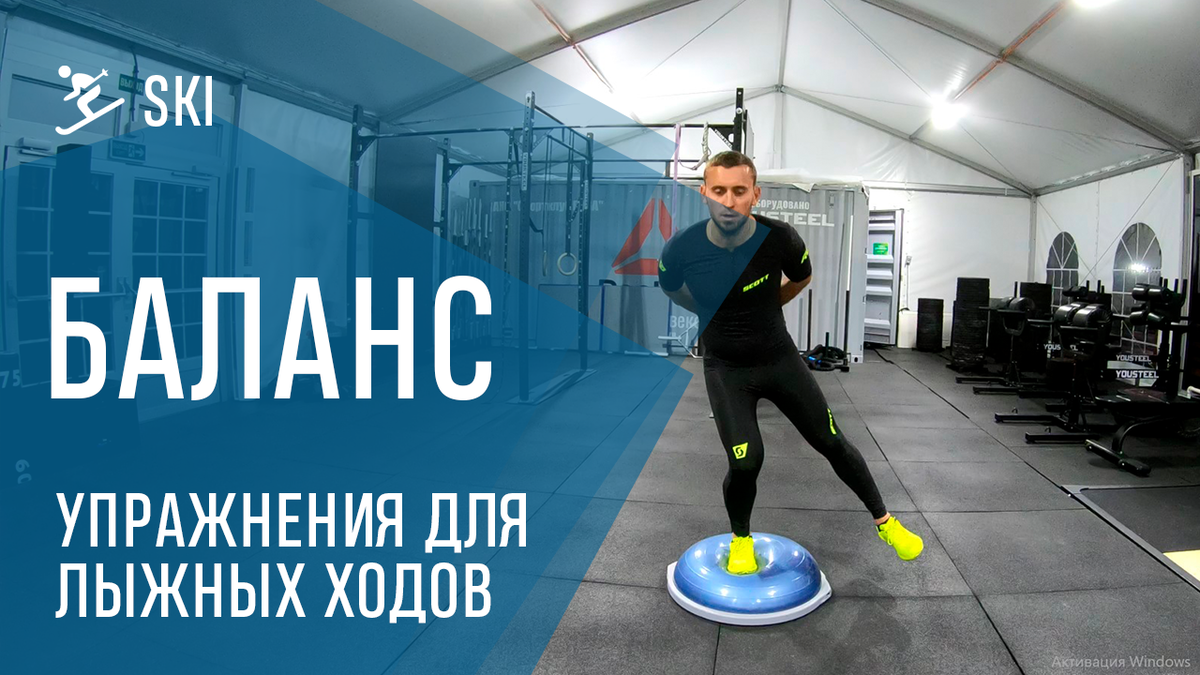 Упражнения для развития коодинации и баланса. | Pro Sport | Дзен