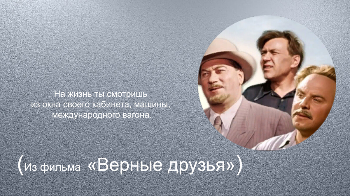 Интересные факты про фильм «Верные друзья» | Татьяна Маркинова | Дзен