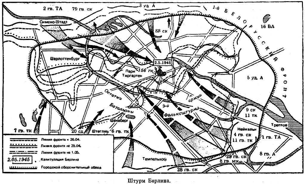 Карта берлина 1945. Схема взятия Берлина 1945. План штурма Берлина 1945. План обороны Берлина 1945. Взятие Берлина схема