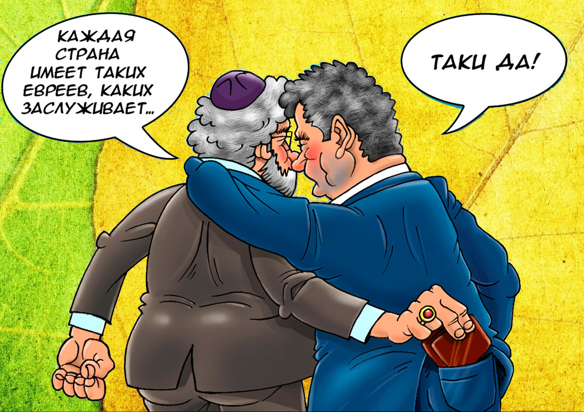 Анекдоты про евреев, еврейские анекдоты, юмор, шутки, позитив, сатира, до слез, хаха