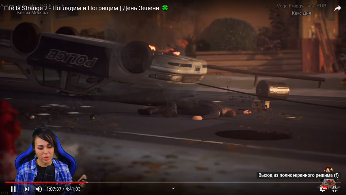 Печальная действительность:перевернутая машина, распластавшийся полицейский, вывернутый водопровод —, заставила Шона и Даниэля бежать из дома.