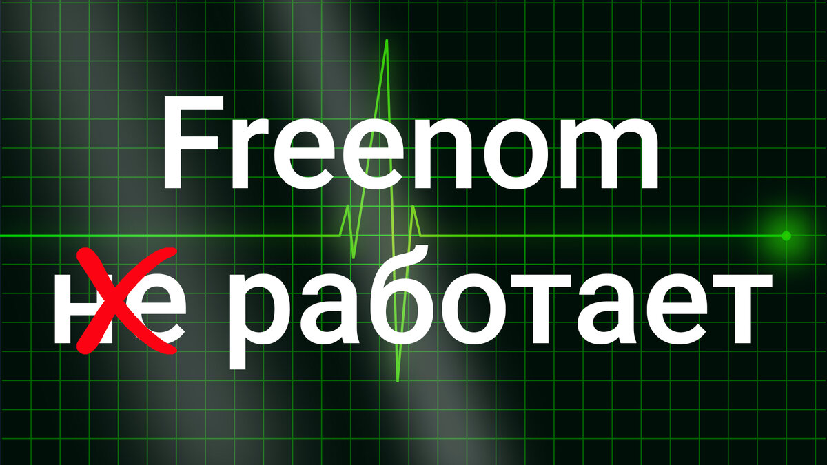 Как решить технические проблемы при регистрации бесплатного домена на  Freenom | Автоматизация без обязательств | Дзен