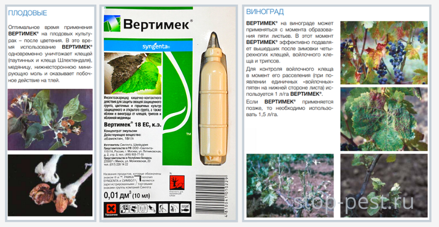 Назначение инсектоакарицида «Вертимек, КЭ», фото сайта https://stop-pest.ru
